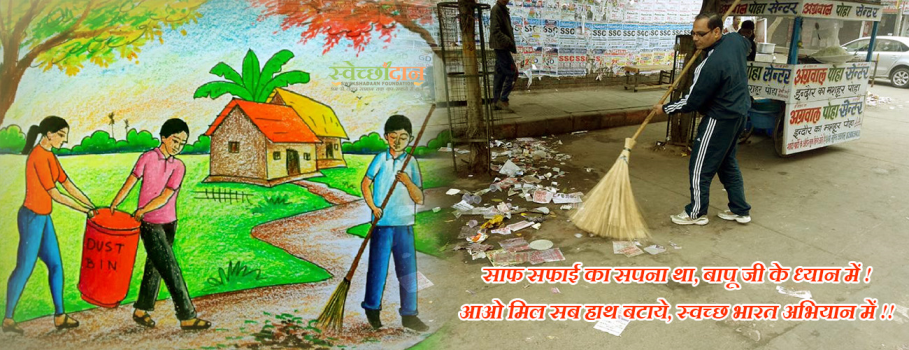 Swachh Bharat Abhiyan